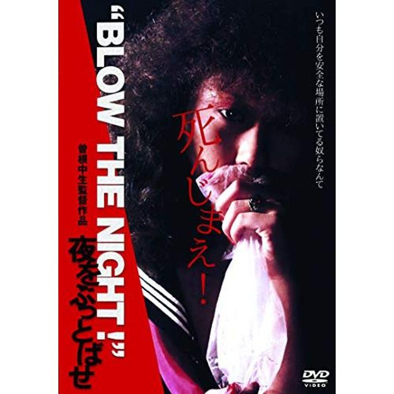 ブランド登録なし DVD 'BLOW THE NIGHT !'夜をぶっとばせ