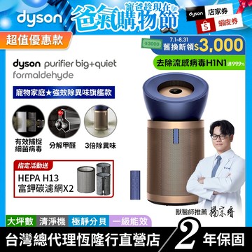 Dyson Purifier Big+Quiet BP04 強效極靜除甲醛空氣清淨機 除異味升級旗艦款【會員領券再折】