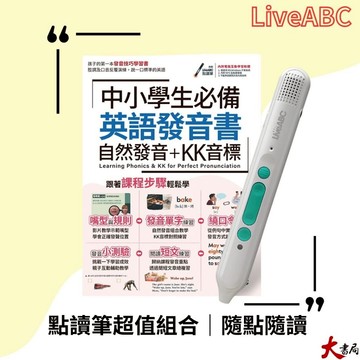 【點讀筆套書組】LiveABC『中小學生必備 英語發音書 自然發音+KK音標+LiveABC智慧藍牙點讀筆超值組合』●大書局 快速出貨 網路書店
