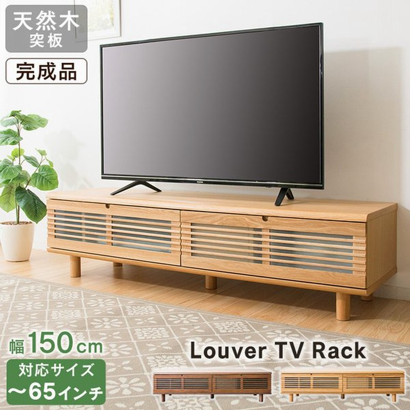 テレビ台 ローボード おしゃれ テレビボード 完成品 テレビラック テレビ収納 Tv台 150 T Stv 150 通販 Lineポイント最大get Lineショッピング