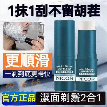 男士潔面剃鬚棒🔥潔面不留渣 二合一軟化鬍鬚清爽溫和不刺激潤膚 刮鬍皁 鬍子清潔 刮鬍膏 刮鬍泡 剃鬚棒 可上飛機易攜帶