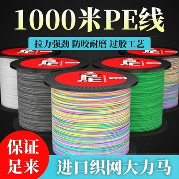 釣魚線 路亞綫 臺釣線 日本原絲線 路亞PE線 進口8編大力馬PE線 1000米海竿線 錨魚撒網綫 遠投耐磨PE綫