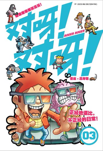 【電子書】对呀! 对呀! 03（简体版）