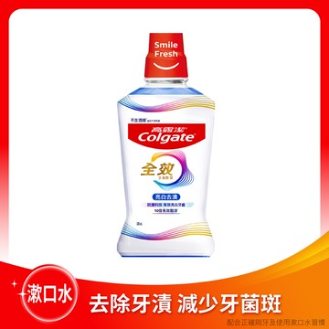【Cologate 高露潔】全效亮白去漬漱口水 500ml