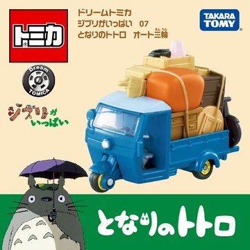 現貨 多美小汽車 Dream TOMICA  吉卜力 龍貓 搬家三輪車