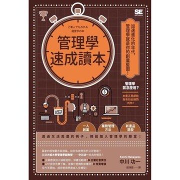 管理學速成讀本_Readmoo 讀墨電子書