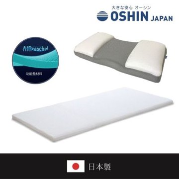 日本OSHIN AIR raschel 透氣防潮 單人健康墊+健康枕 90x188x7cm