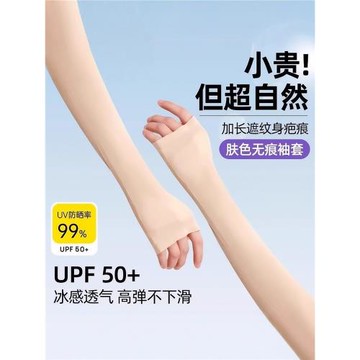 夏季進口新款隱形膚色防曬袖套女冰絲防紫外線冰袖騎行護臂開車