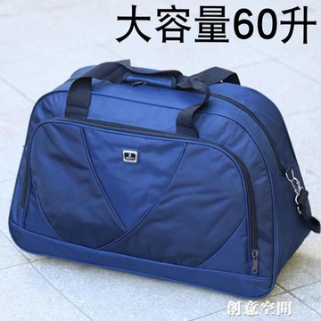 超大容量手提旅行包男女戶外行李包60升單肩可折疊收納加厚牛津布 雙11全館免運
