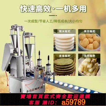 【廠家直銷 可打統編】全能糍粑年糕一體機!高效輸出不停歇一鍵搞定多樣糯米制成品商用