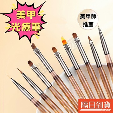 美甲凝膠筆 美甲光療筆 美甲彩繪筆 亞克力美甲筆 美甲筆 凝膠筆刷 美甲筆刷 指甲彩繪筆 彩繪凝膠刷 美甲拉線筆 多功能