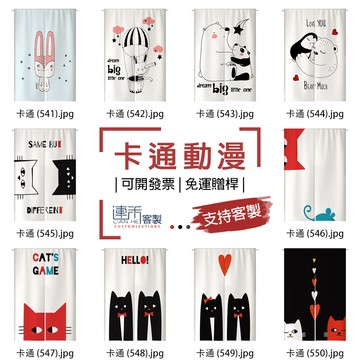 【客製化門簾】【免運贈桿】卡通動漫 落地簾 簾子 櫃簾 布簾訂製 遮廉 單片門簾 遮擋布 櫥櫃遮擋簾 對開短門簾 布簾