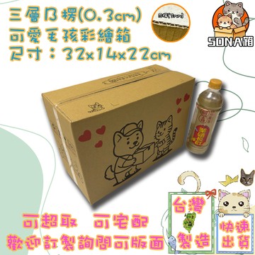 快速出貨 現貨 紙箱 32x14x22cm B愣 彩繪警語箱 超取紙箱 包材 包貨紙箱 宅配箱 郵局箱 物流 毛孩 標語