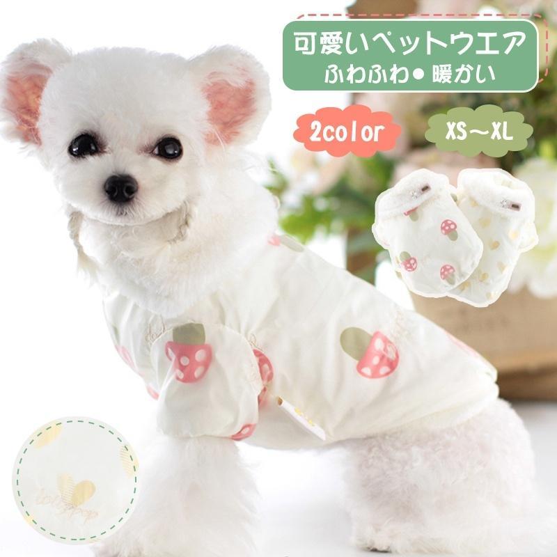 犬服 ペット服 冬用 ジャケット 防寒 コート ダウン ドッグウェア 小型