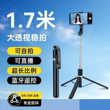綠安禾🚚 汀克森1.7米自拍杆三腳架 落地手持防抖戶外便攜伸縮直播自拍神器