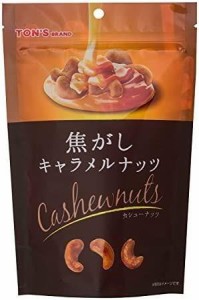 東洋ナッツ トン 焦がしキャラメルナッツ カシューナッツ 75g(個包装込み)×8袋入