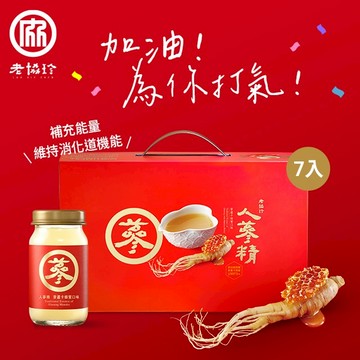 加油！為你打氣！【老協珍】人蔘精禮盒 麥蘆卡蜂蜜口味(7入)