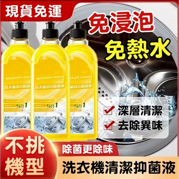 💥新品現貨💥洗衣機清潔劑 抗菌去污劑 洗衣機清潔液 滾筒洗衣機清潔劑 洗衣槽清潔劑 除菌液 洗衣機清潔 消毒除汙家用瓶裝