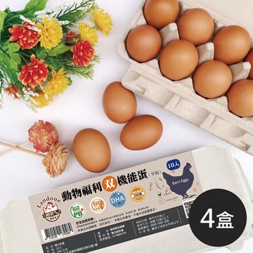 【咱兜ㄟ養雞場】動物福利双機能蛋(紅殼)(10入x4盒)(禮盒)(下單後7個工作天出貨)