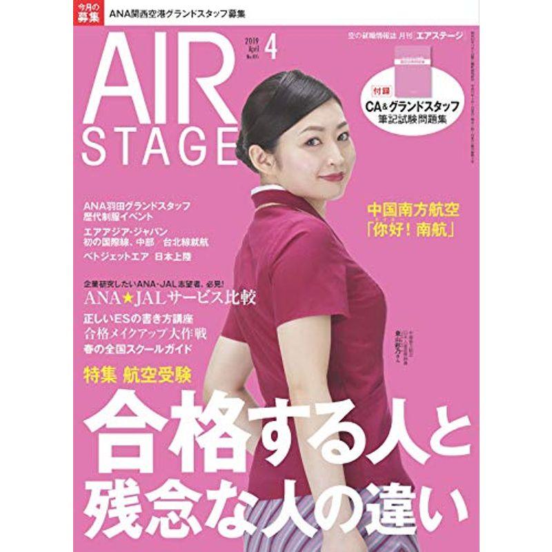 AIR STAGE (エア ステージ) 2019年4月号