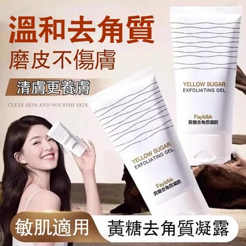 台灣出貨🚀公司正品✨黃糖全身去角質凝膠 深層溫和 全身可用 水潤0刺激 臉部去角質 去角質凝膠 身體去角質 去角質臉部