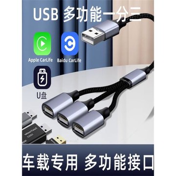 車載usb擴展器一拖二三四適用于大眾寶馬豐田分多口母座接口奔馳typc充電擴展器可讀汽車U盤轉接頭快充數據線