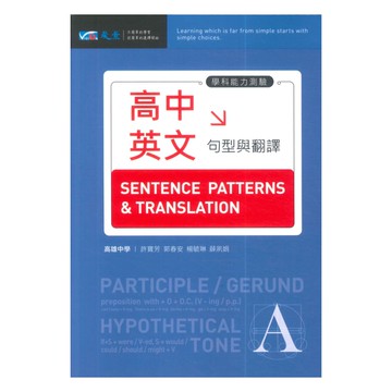 晟景高中英文句型與翻譯