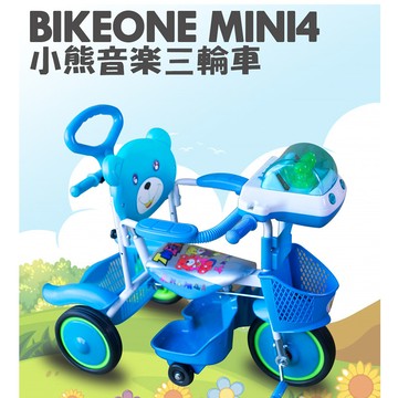 bikeone mini4 小熊音樂兒童三輪車腳踏車 音樂寶寶三輪自行車 多功能親子後控可推騎三輪車