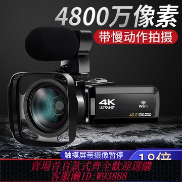 {可刷卡 打統編}數碼攝像機4K高清專業帶WiF家用旅游DV錄像機Vlog快手攝影照相機