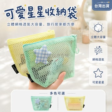 台灣出貨✨ 立體網格收納包 大容量化妝包 旅行便攜洗漱包 隨身整理袋 多層分隔包