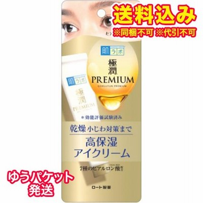ゆうパケット）肌ラボ　極潤プレミアムヒアルロン　アイクリーム　20g