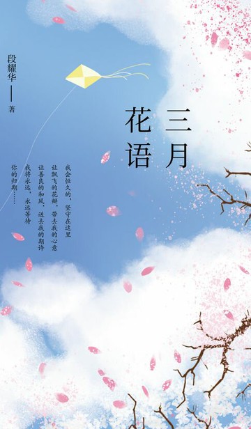 【電子書】三月花语
