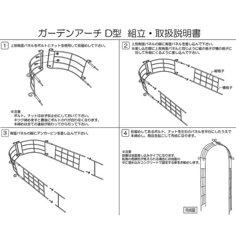 ガーデンアーチ D型 ロートアイアン 組立式 ゲート アーチ 送料無料