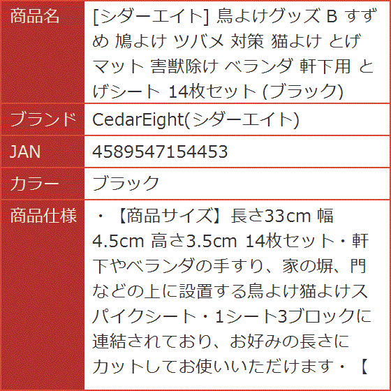 鳥よけグッズ B すずめ 鳩よけ ツバメ 対策 猫よけ とげマット 害獣除け ベランダ 軒下用 とげシート セット