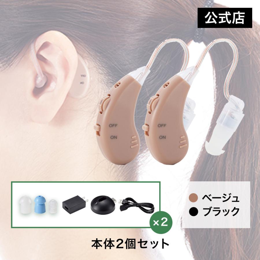 入荷予定 集音器 楽ちんヒアリング 本体2個セット 送料無料 ショップ