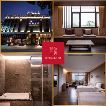 雲林【御品王朝旅店】平日王朝商務客房四人住宿券(假日加價) MO26