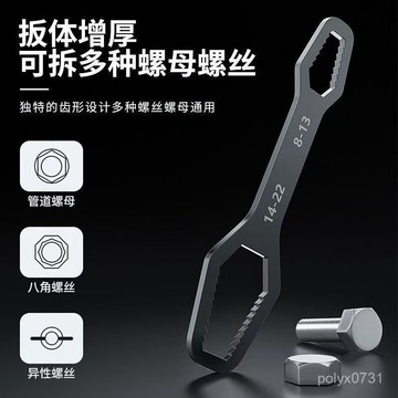 臺灣出貨⚡開口扳手自緊扳手多功能萬能眼鏡雙頭通用型萬能活扳手 RHBP