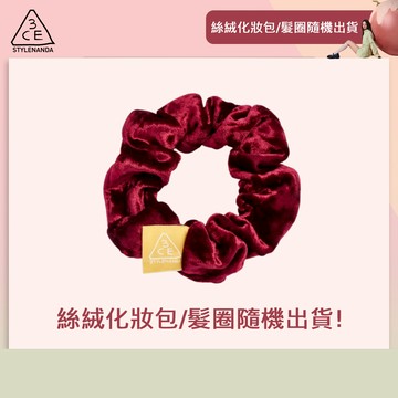 (完全贈品) 3CE 極致絲絨柔霧髮圈 | 官方旗艦店