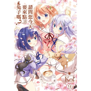 請問您今天要來點兔子嗎？(9)