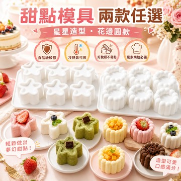 6連凹花朵星星硅膠模具 家用DIY慕斯蛋糕巧克力果凍布丁磨具 用於製作甜湯 果凍 奶茶布丁 矽膠模具 冰淇淋模具