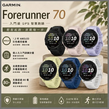 《 Garmin 智能手錶 GPS 入門級 跑錶 》Forerunner 70 42mm 智慧手錶 數位手錶 FR70