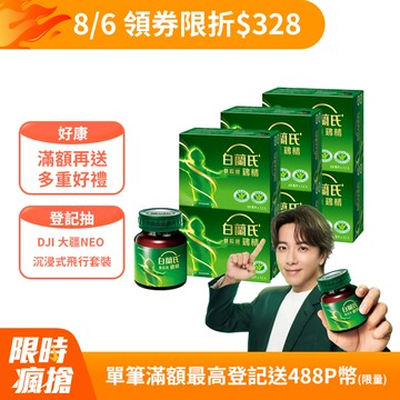 《白蘭氏》雙認證雞精(70g x72入)