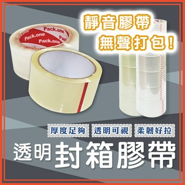 透明膠帶 靜音膠帶 無聲膠帶 包材 膠帶 封箱膠帶 寬膠帶 OPP膠帶 打包膠帶 透明封箱膠帶 文具 黏貼用品 包貨