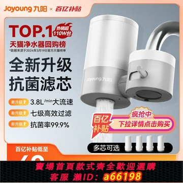 【台灣公司 可開發票】九陽凈水器水龍頭過濾器自來水家用直飲前置濾水器廚房超濾凈化機