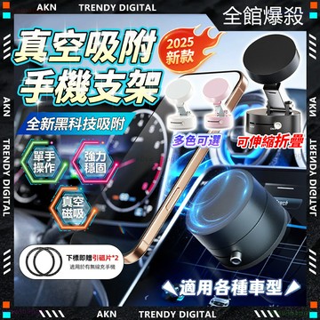 【720°旋轉🔥真空吸附手機支架】通用磁吸手機架 伸縮折叠 支架 車載導航支架 汽車 magsafe支架 超強吸附不充電