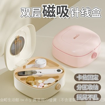 ✨可開發票#高檔磁吸針綫套盒傢用多功能縫補縫綫工具大學生宿捨便攜式針綫盒#免運