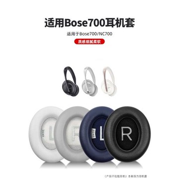 銳鹿適用博士BOSE耳機套耳罩NC700耳機罩頭戴式藍牙無線耳套頭梁套耳墊藍牙耳機保護套蛋白皮保護套更換配件