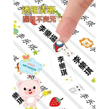 🔥臺出+99免運✨兒童防水姓名貼國小生名字貼防水防撕透明自粘書本鉛筆課本作業飯