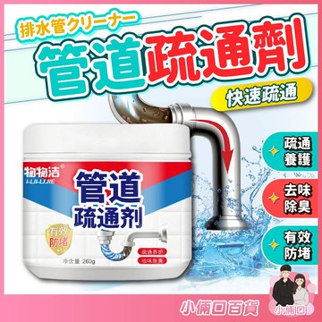 強效管道疏通劑 強效水管疏通劑 馬桶疏通 廚房浴室管道 疏通粉 去除異味 阻塞救星 水管 賭塞 疏通 管道疏通