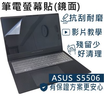 EZstick ASUS S5506 S5506MA 螢幕保護貼 DIY包膜